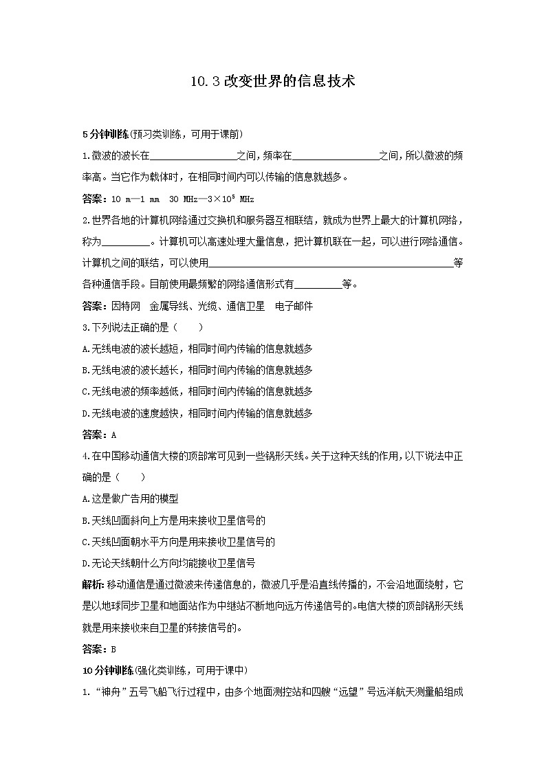 10.3改变世界的信息技术同步练习201