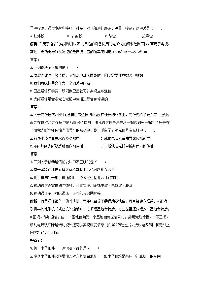 10.3改变世界的信息技术同步练习202