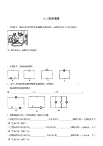 教科版九年级下册2 家庭电路综合训练题