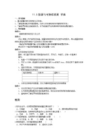 教科版九年级下册3 能源学案