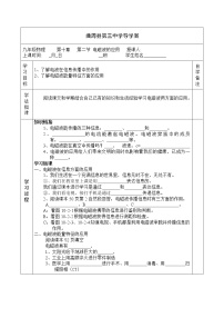 教科版九年级下册2 电磁波的应用导学案