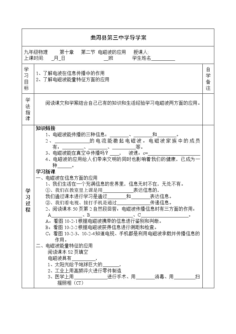 10.2电磁波的应用学案01