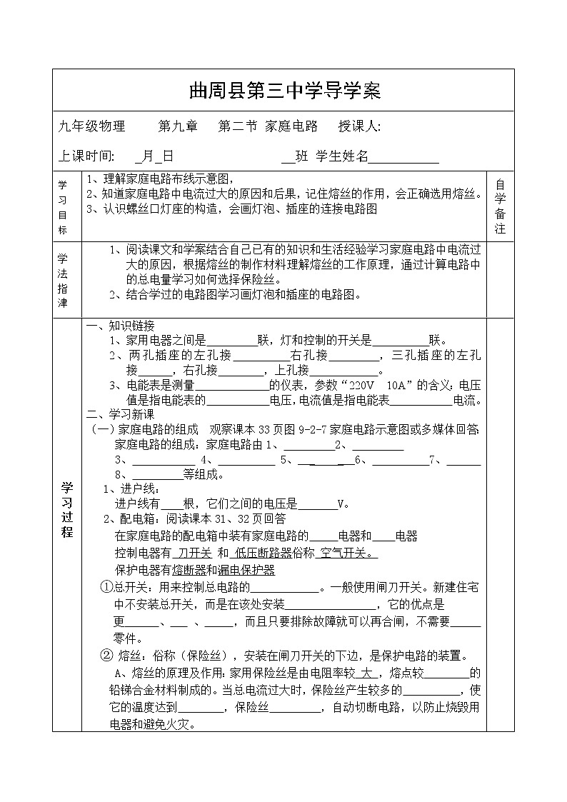 9.2家庭电路  导学案01