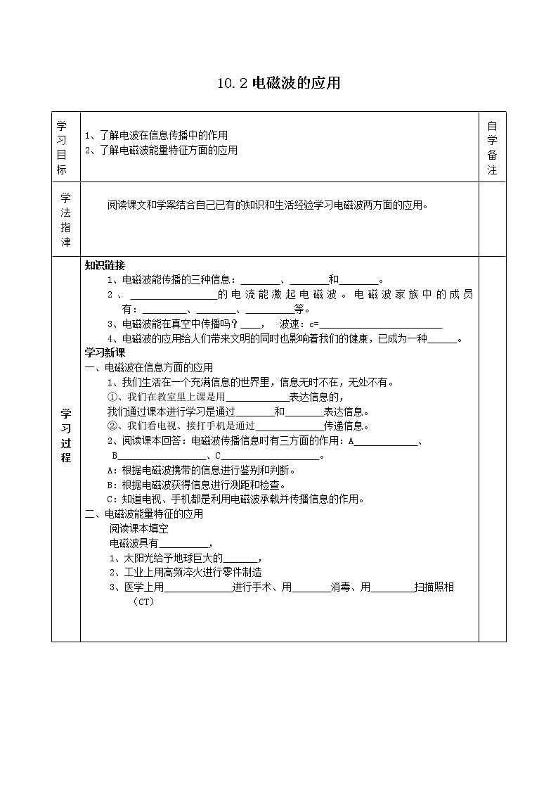 教科九下10.2电磁波的应用学案01