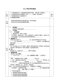 物理九年级下册1 神奇的电磁波导学案及答案