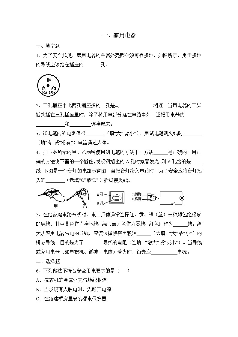 《家用电器》同步练习第1页