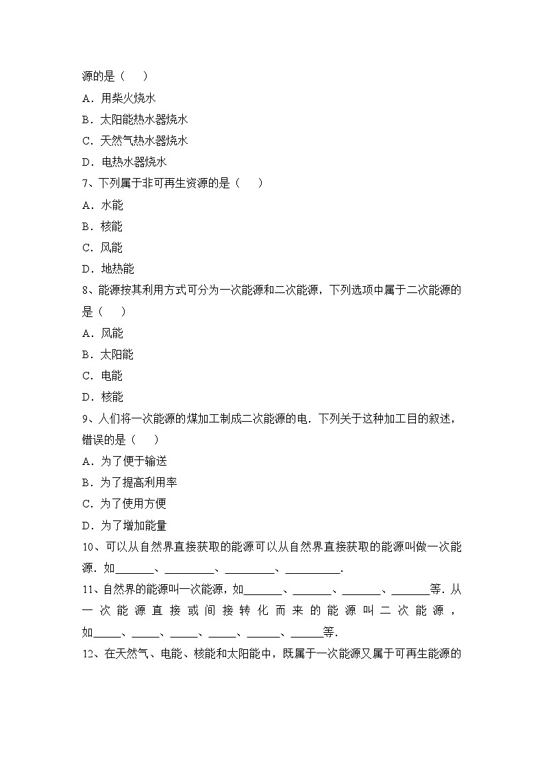《能源》同步练习02