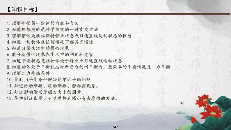 2022人教版物理八年级下册期末复习 课件 第八章 运动和力 （共11张ppt）第2页