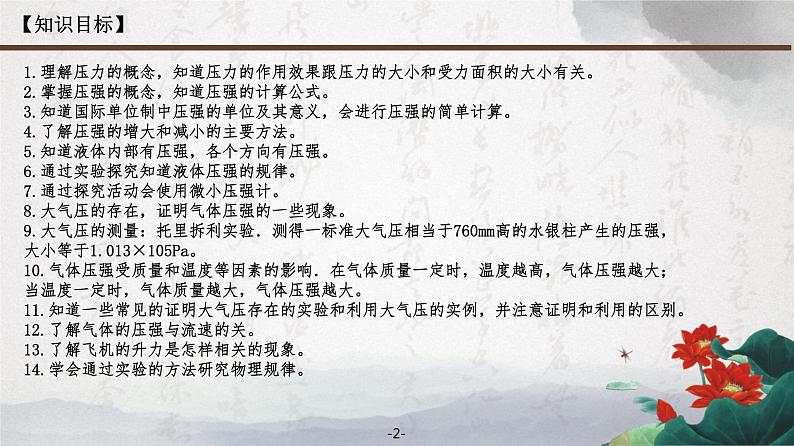 人教版八年级物理下册期末复习PPT课件及单元检测卷 第九章压强 含答案02