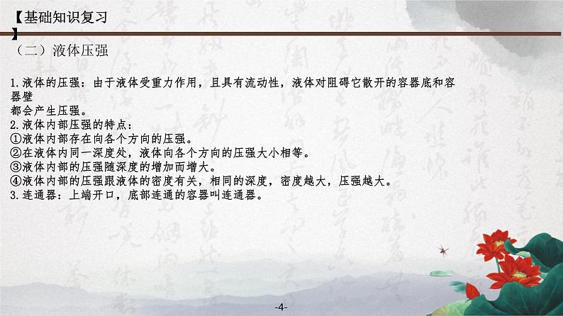 人教版八年级物理下册期末复习PPT课件及单元检测卷 第九章压强 含答案04