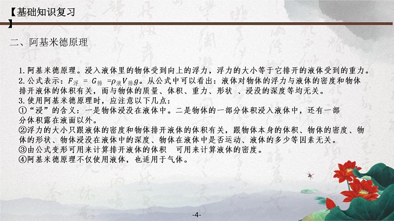 人教版八年级物理下册期末复习PPT课件及单元检测卷 第十章 浮力 含答案04