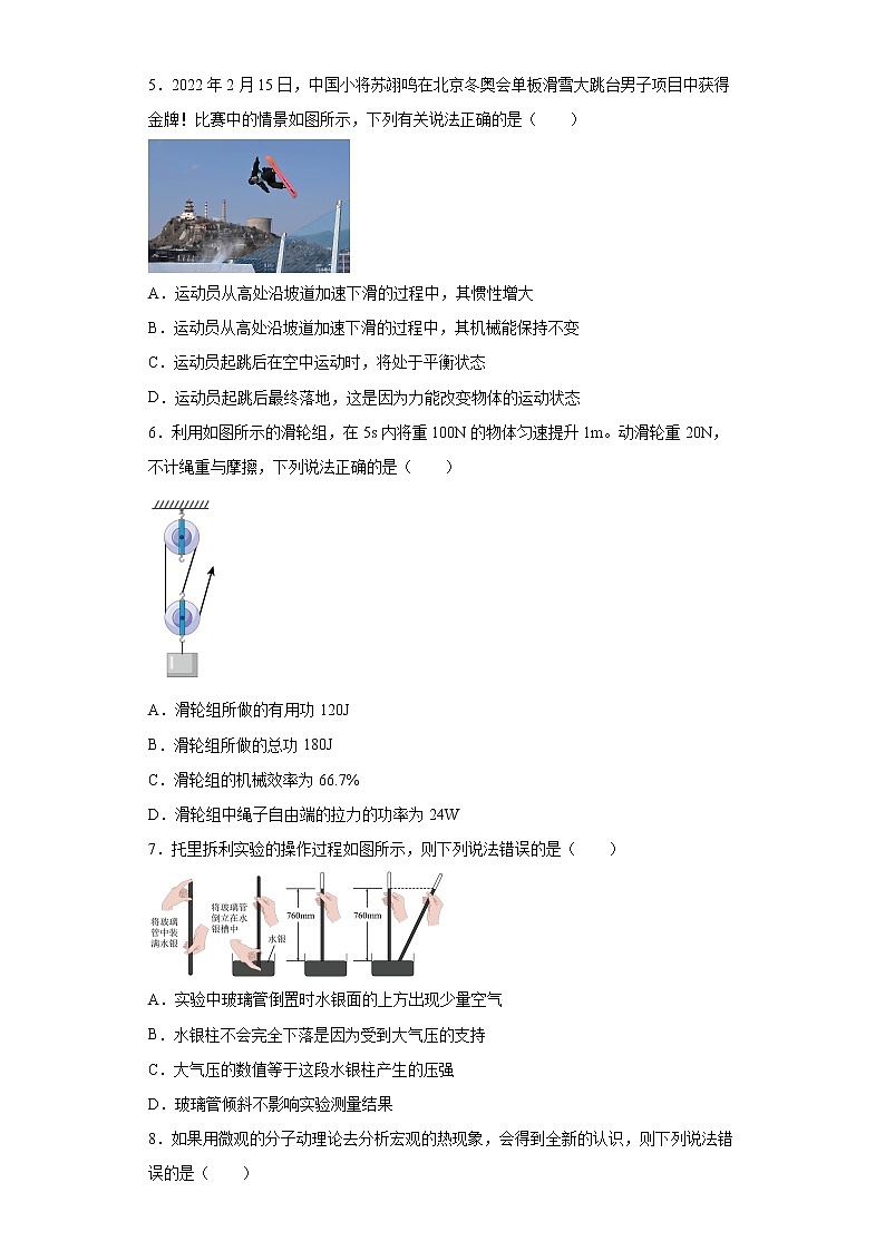 2022年甘肃省兰州市中考一模物理试题(word版含答案)02
