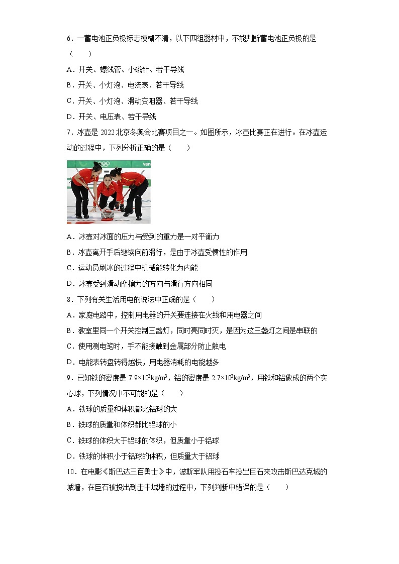 2022年江苏省泰州市泰兴市中考一模物理试题(word版含答案)第2页