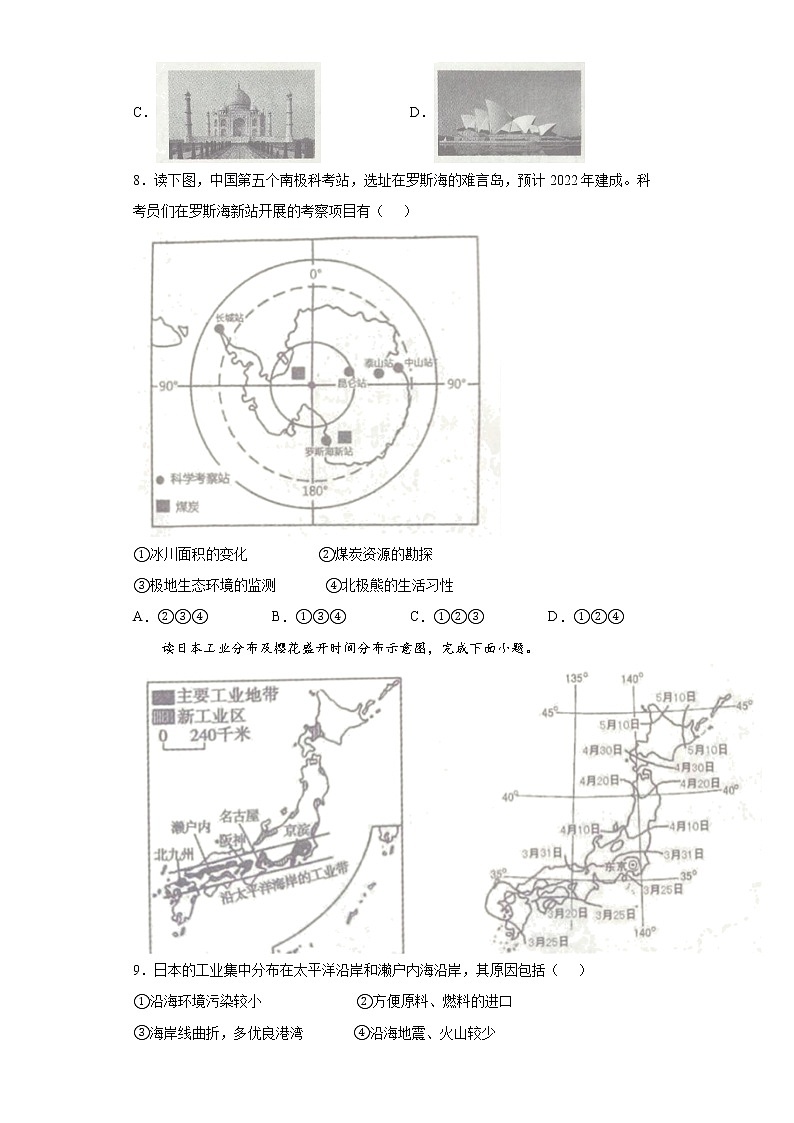 2022年云南省文山州初中学业水平考试一模地理试题(word版含答案)03