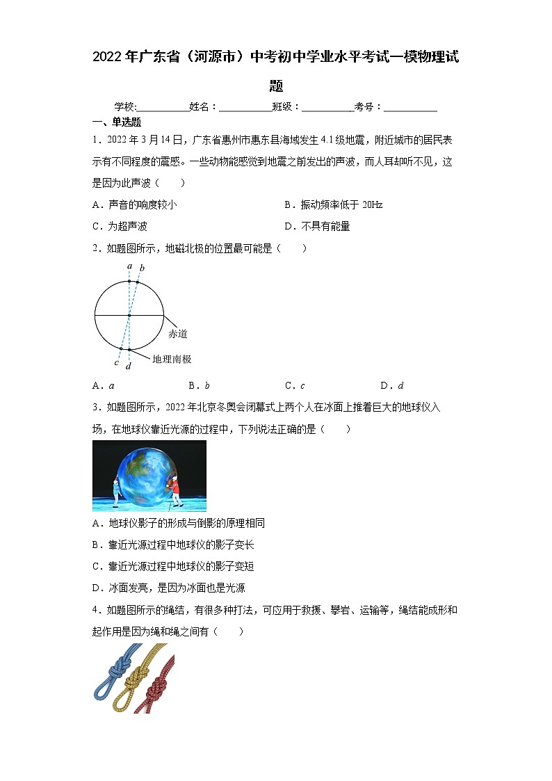 2022年广东省（河源市）中考初中学业水平考试一模物理试题(word版含答案)01