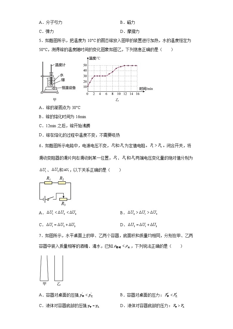 2022年广东省（河源市）中考初中学业水平考试一模物理试题(word版含答案)02
