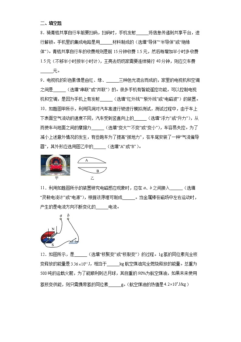 2022年广东省（河源市）中考初中学业水平考试一模物理试题(word版含答案)03