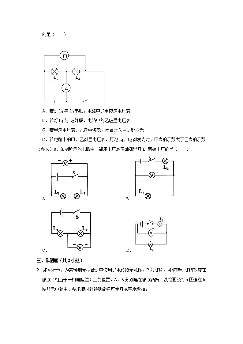 2022年中考物理复习常见题型考前限时训练16-电压 电阻第3页