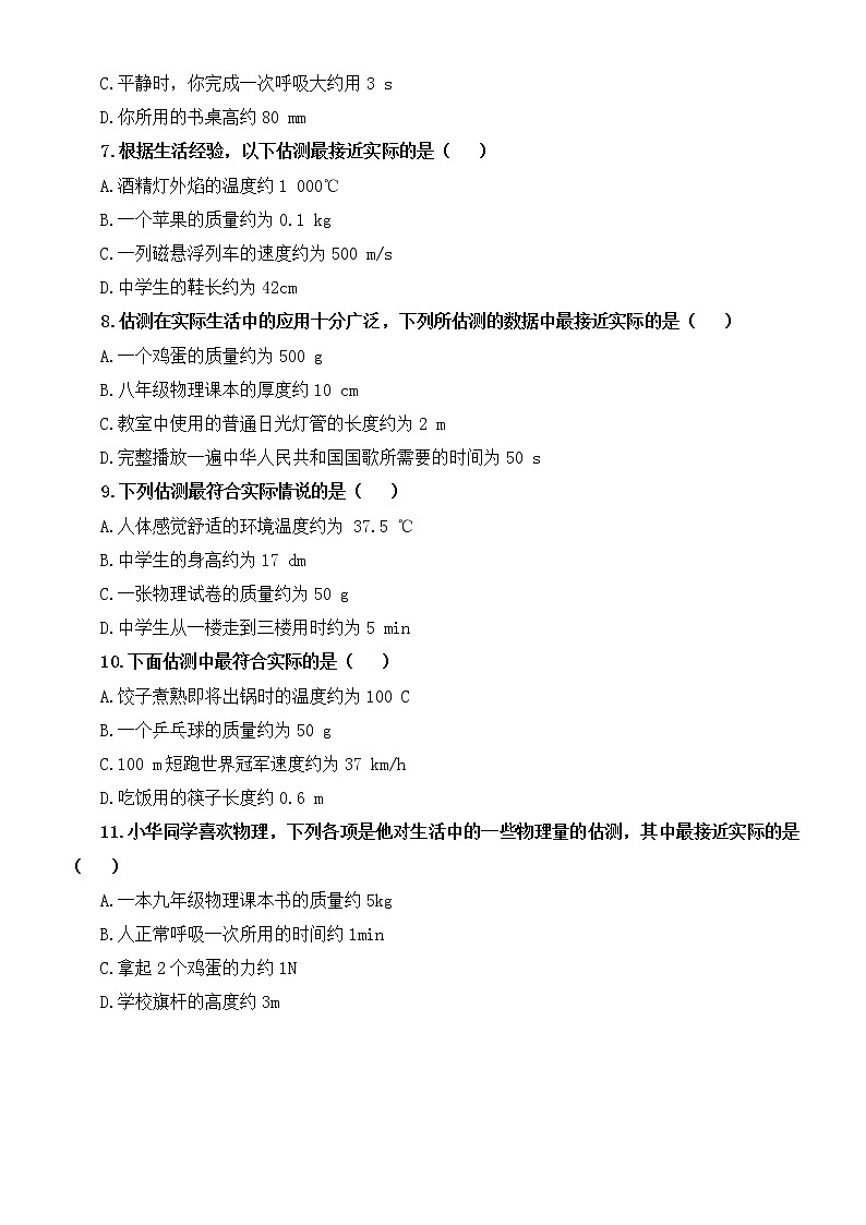 初中物理中考“估测题”专项练习（附参考答案解析和解题方法素材积累）第2页