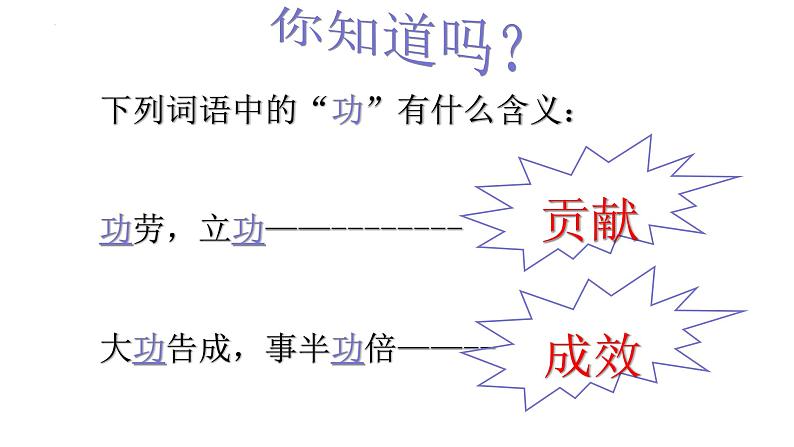 10.3做功了吗课件2021--2022学年沪科版物理八年级第2页