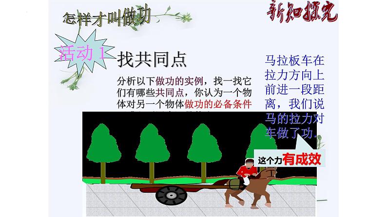 10.3做功了吗课件2021--2022学年沪科版物理八年级第4页