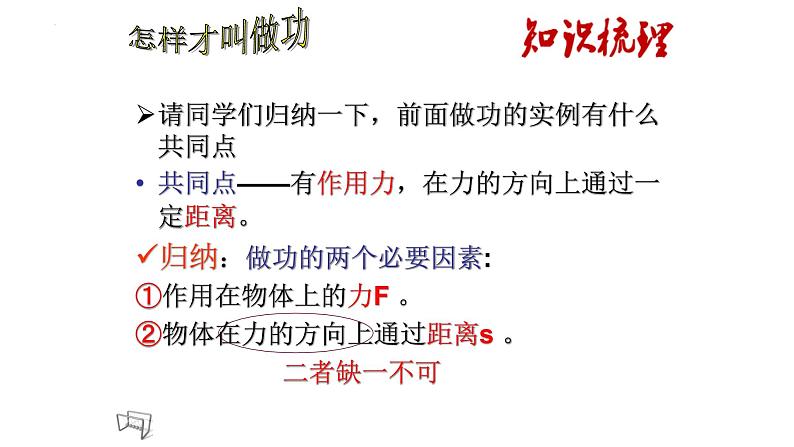 10.3做功了吗课件2021--2022学年沪科版物理八年级第8页