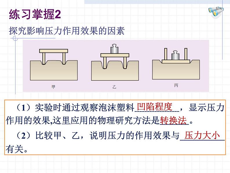 第9章压强复习2021—2022学年人教版八年级物理下册课件PPT第6页