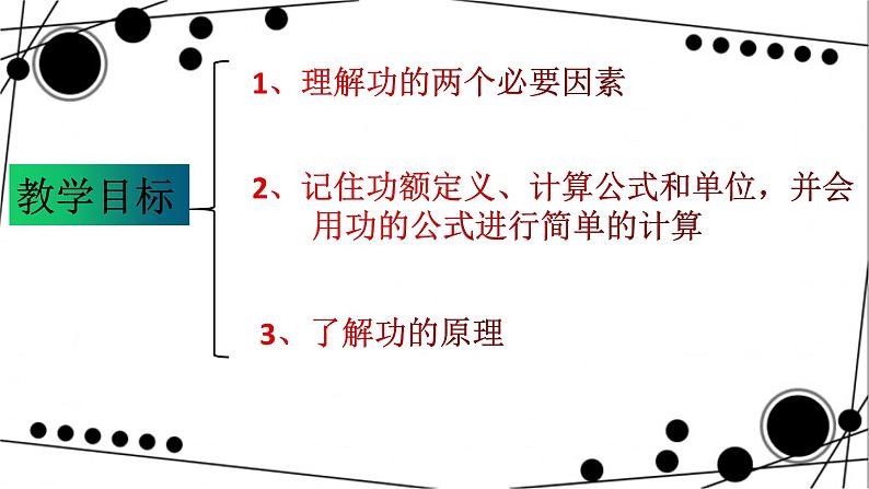 11.1功（课件）2021-2022学年人教版八年级物理下册第2页