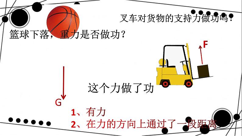 11.1功（课件）2021-2022学年人教版八年级物理下册第6页