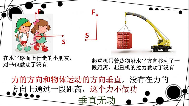 11.1功（课件）2021-2022学年人教版八年级物理下册第8页