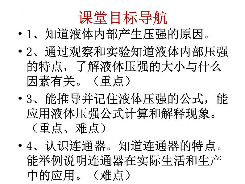 9.2液体的压强课件：2021-2022学年人教版物理八年级下册第2页