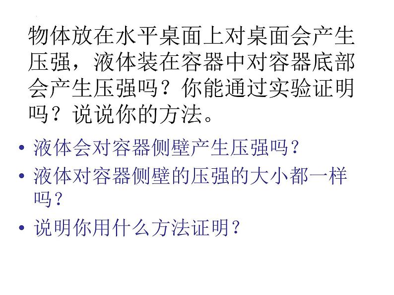 9.2液体的压强课件：2021-2022学年人教版物理八年级下册第5页