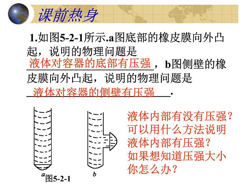 9.2液体的压强课件：2021-2022学年人教版物理八年级下册第6页