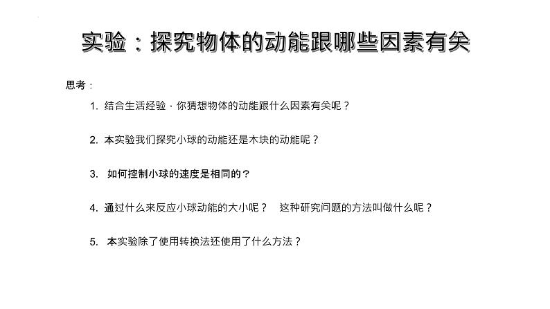 11.3动能和势能2021-2022学年人教版物理八年级下册课件PPT第4页