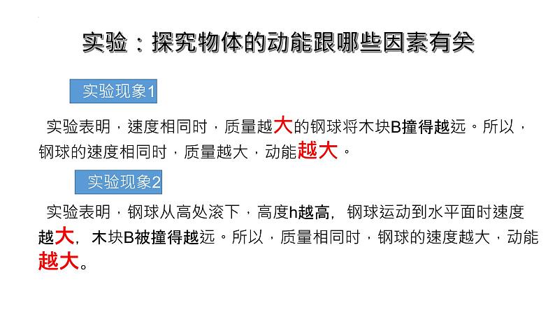 11.3动能和势能2021-2022学年人教版物理八年级下册课件PPT第5页