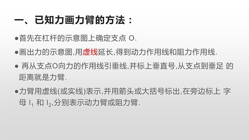 12.1杠杆作图专题课件2021-2022学年人教版物理八年级下册02