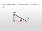 12.1杠杆作图专题课件2021-2022学年人教版物理八年级下册