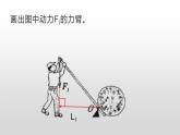 12.1杠杆作图专题课件2021-2022学年人教版物理八年级下册
