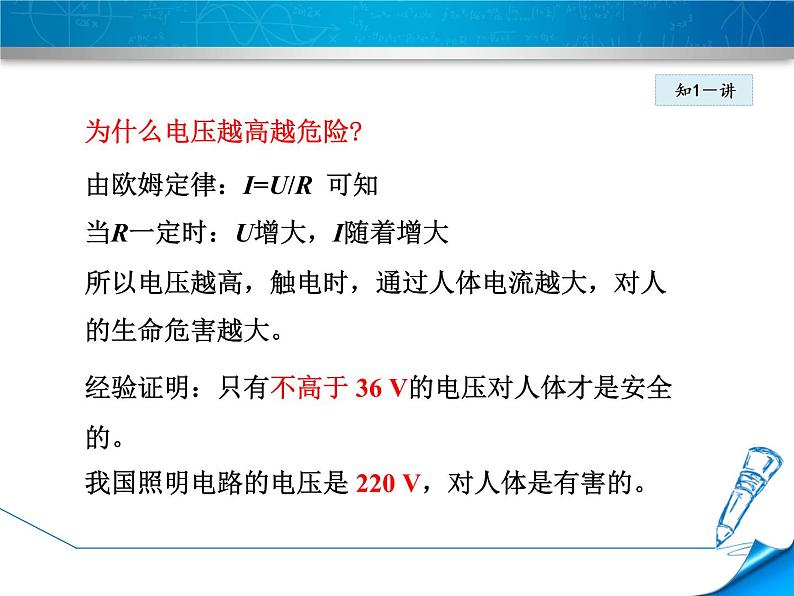 教科版九年级下册物理 9.3安全用电与保护 课件06