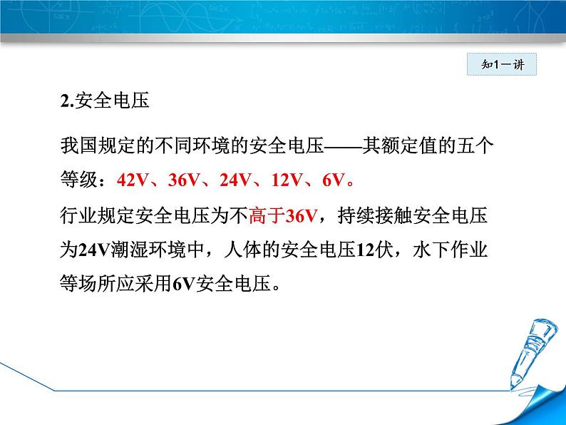 教科版九年级下册物理 9.3安全用电与保护 课件08