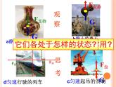 苏科版八年级下册物理 9.1二力平衡 课件