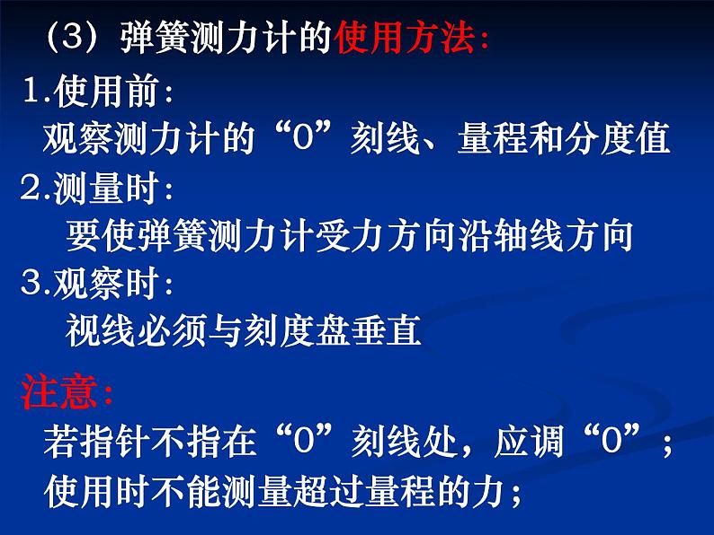 苏科版八年级下册物理 8.3摩擦力 课件第5页