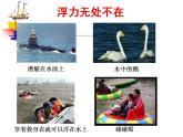 蘇科版八年級(jí)下冊(cè)物理 10.4浮力 課件