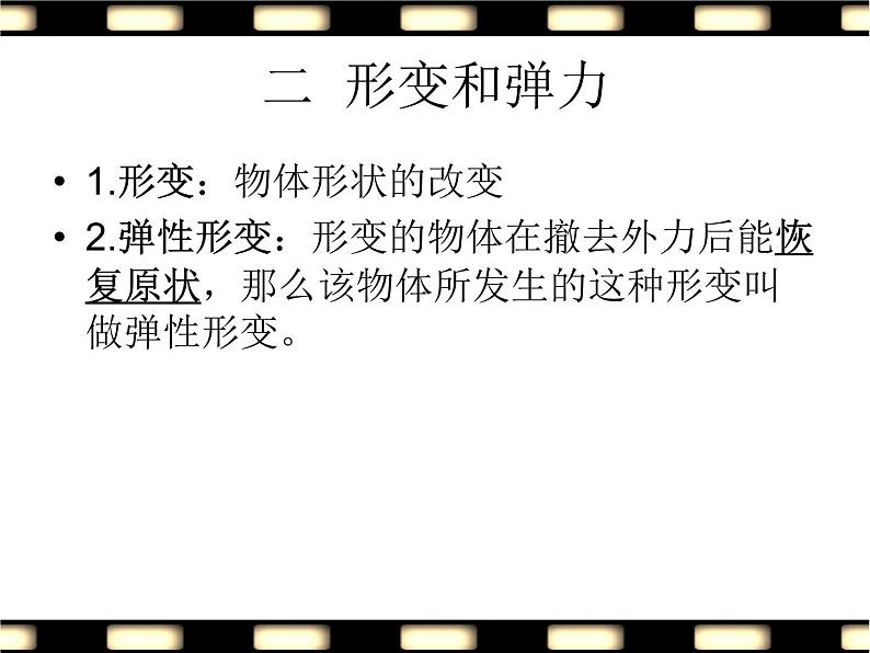 苏科版八年级下册物理 8.1力 弹力 课件07