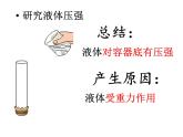 蘇科版八年級(jí)下冊(cè)物理 10.2液體的壓強(qiáng) 課件