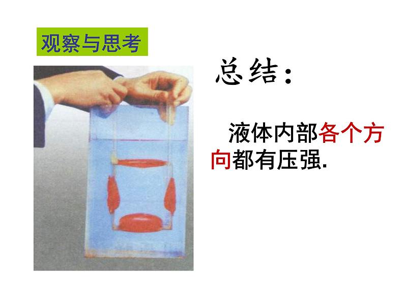 苏科版八年级下册物理 10.2液体的压强 课件第8页