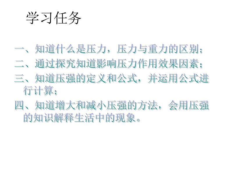 苏科版八年级下册物理 10.1压强 课件第2页