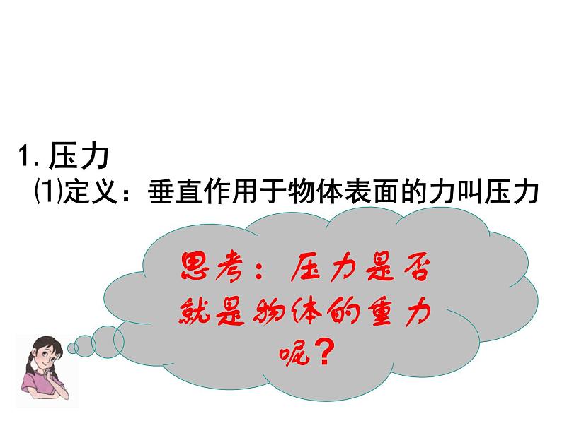 苏科版八年级下册物理 10.1压强 课件第4页