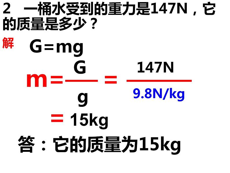 苏科版八年级下册物理 8.2重力 力的示意图 课件08