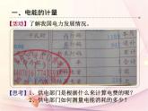苏科版九年级下册物理 15.1电能表与电功 课件